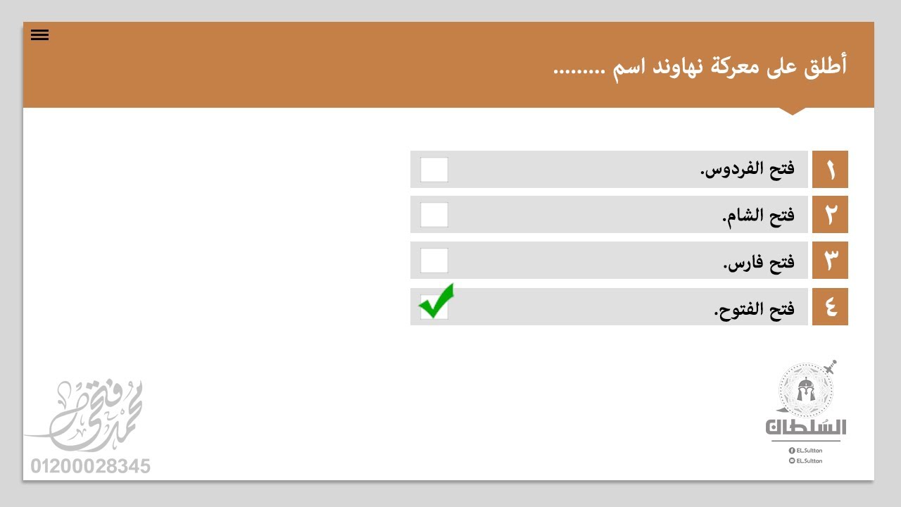 مراجعة ليلة الامتحان دراسات اجتماعية | تانية اعدادى | الترم الأول
