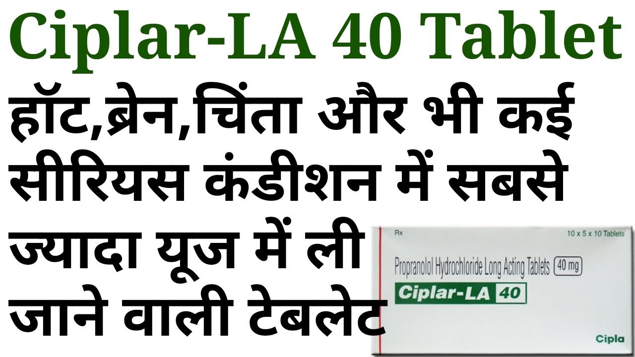 Ciplar la 40 tablet/propranolol long acting tablet uses benifits side effects precaution in hindi