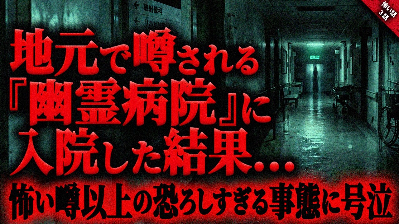 【怖い話】地元で