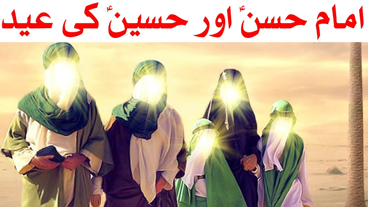 Imam Hassan aor Hussain as Ki Eid | Rasool e Pak as k Zamanat aor  eid ul fitr | Mehrban Ali TV