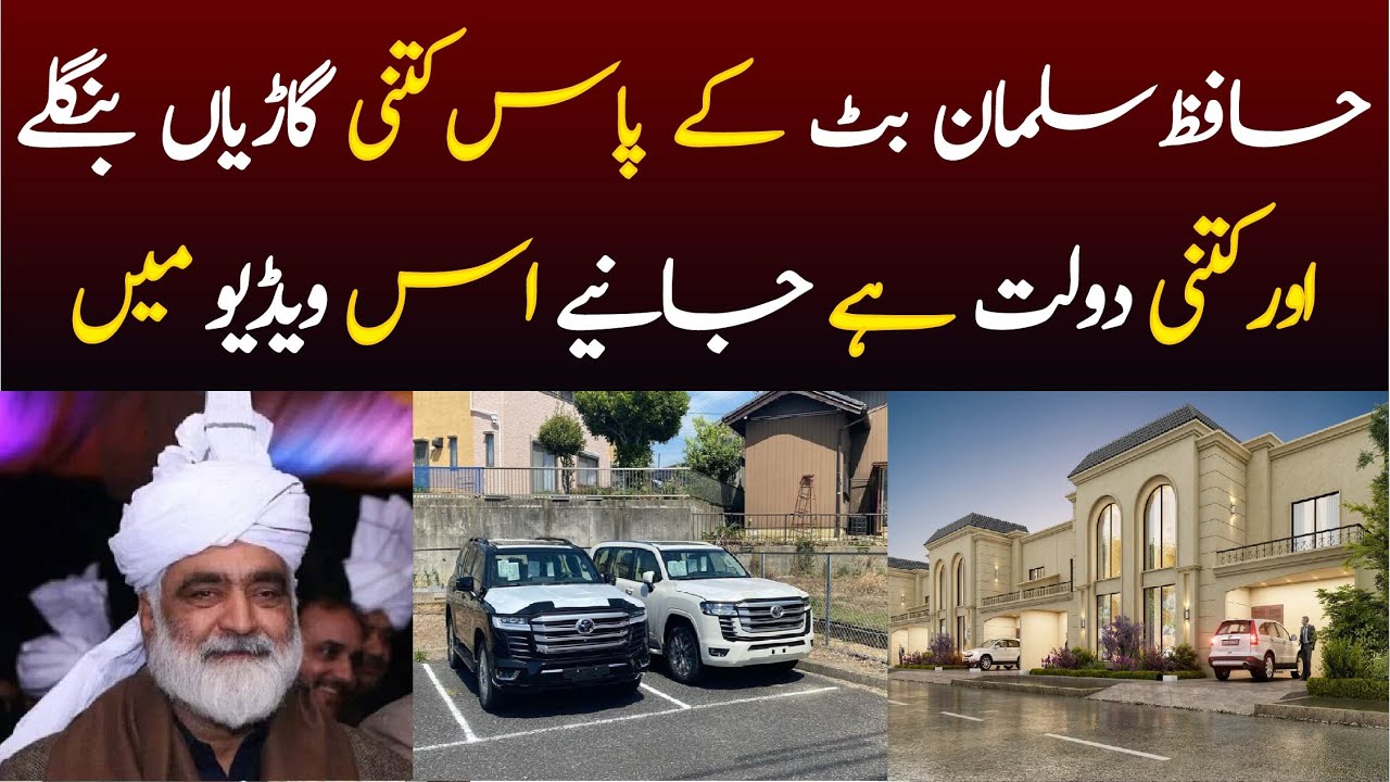How many cars, bungalows and wealth does Hafiz Salman have? | Hafiz Salma Butt