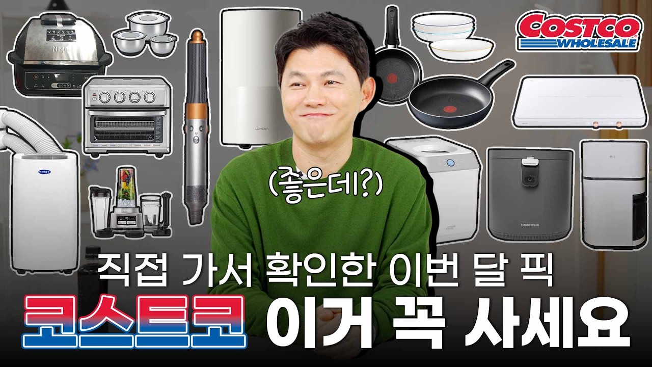 2026ver. 코스트코 가기 전 꼭 보세요 | 이번 달 신상 총정리