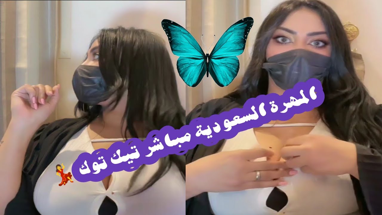 المهرة السعودية مباشر تيك توك ❤️