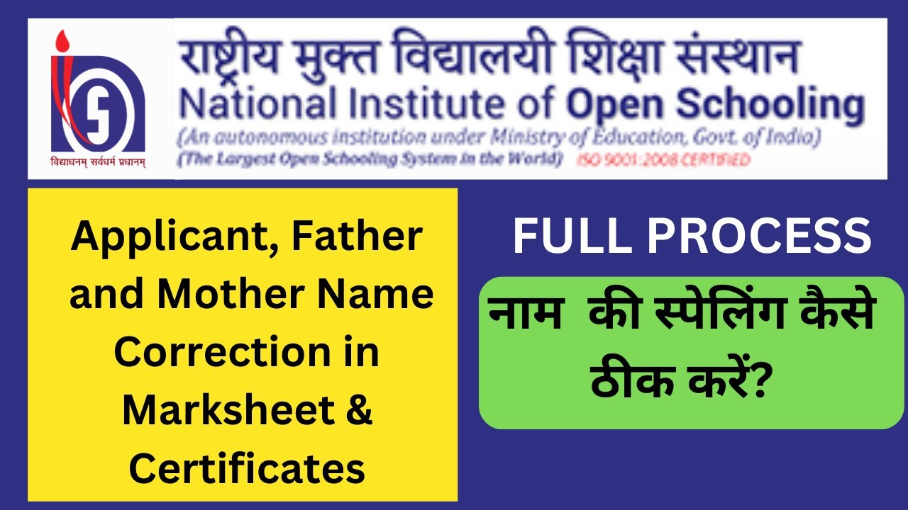 Name correction procedure in NIOS marksheet | NIOS me name correction