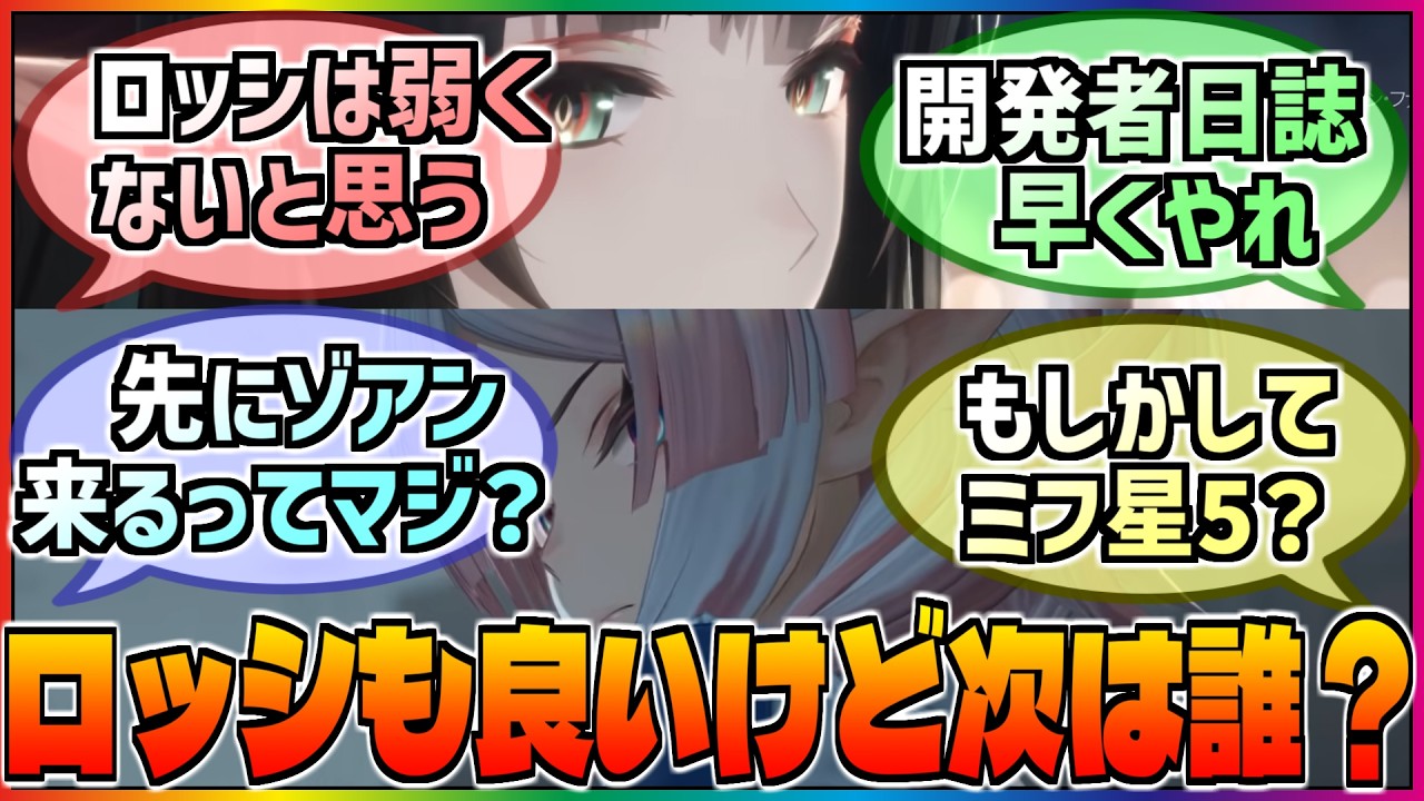 【アークナイツ】次のアプデで実装されるのは誰なのか❓ロッシの性能と実装キャラリーク情報に対する巷の反応集‼️【エンフィー】