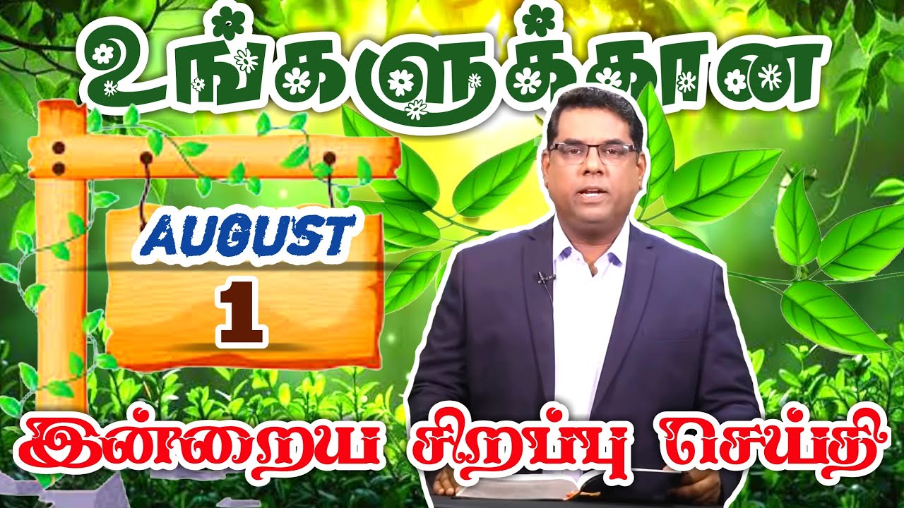 Bro.MD ஜெகன் சிறப்புச் செய்தி |  TTJL