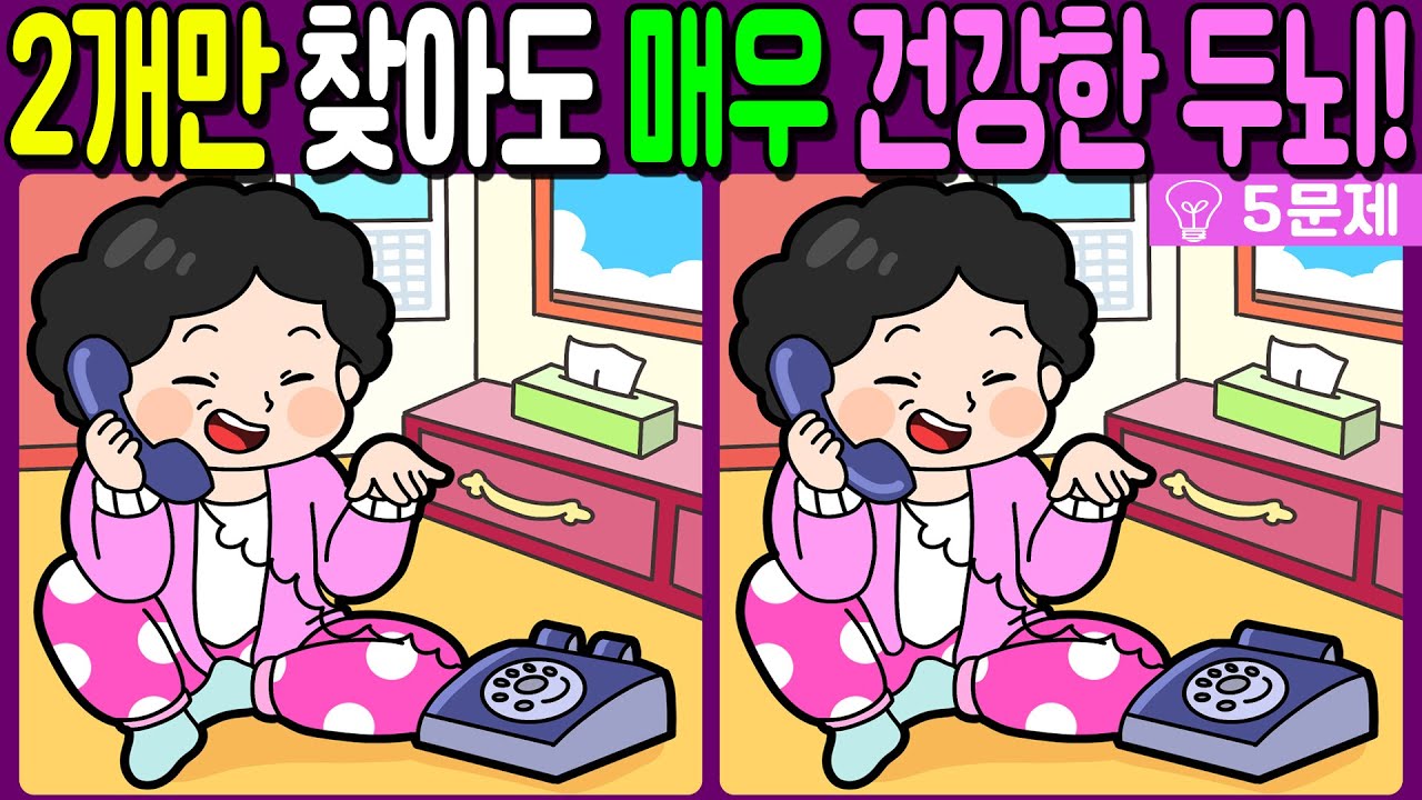 【다른그림찾기/치매예방】🔥차이점 3개 중 2개만 찾아도 초특급 두뇌!【 find difference / 두뇌운동/3개 찾기/5문제/#995】