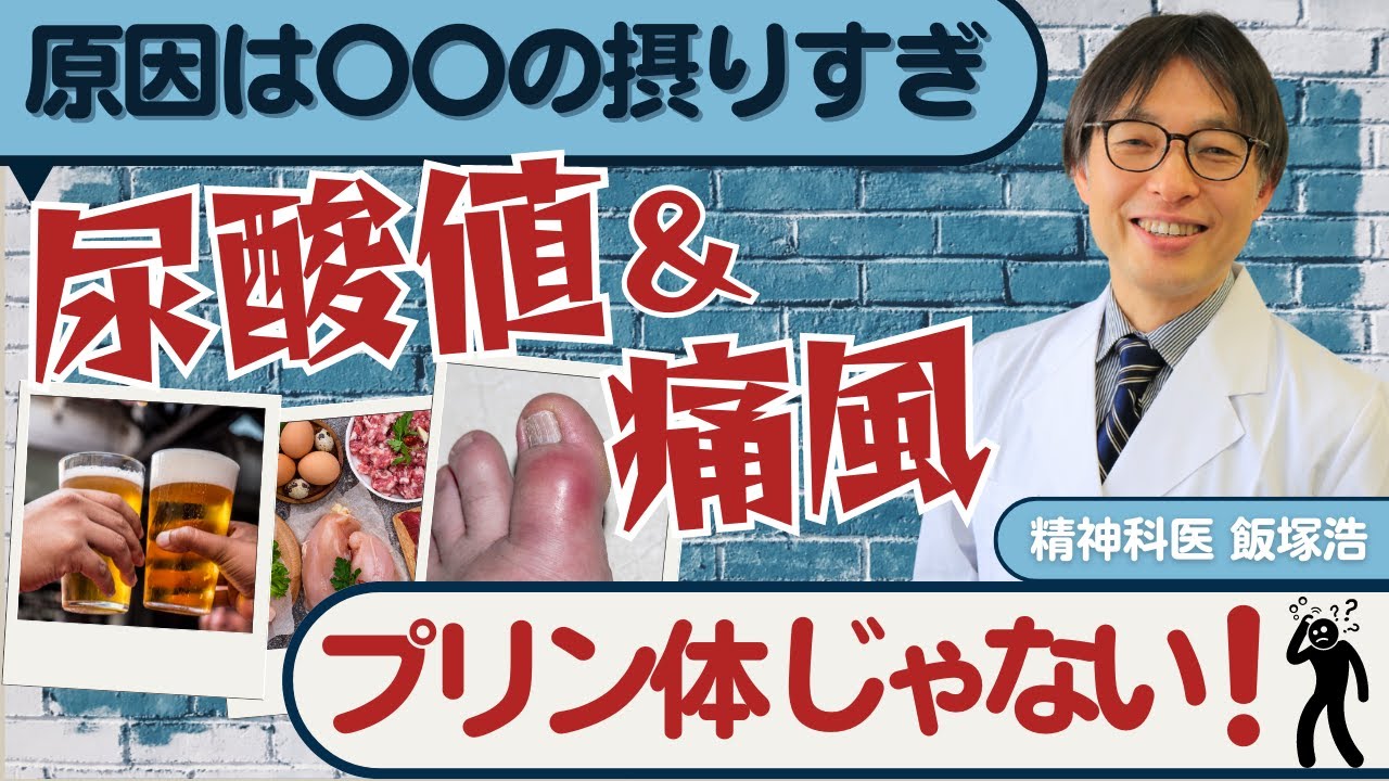 【尿酸値＆痛風】これが真の対策‼プリン体にこだわった食事指導では悪化します