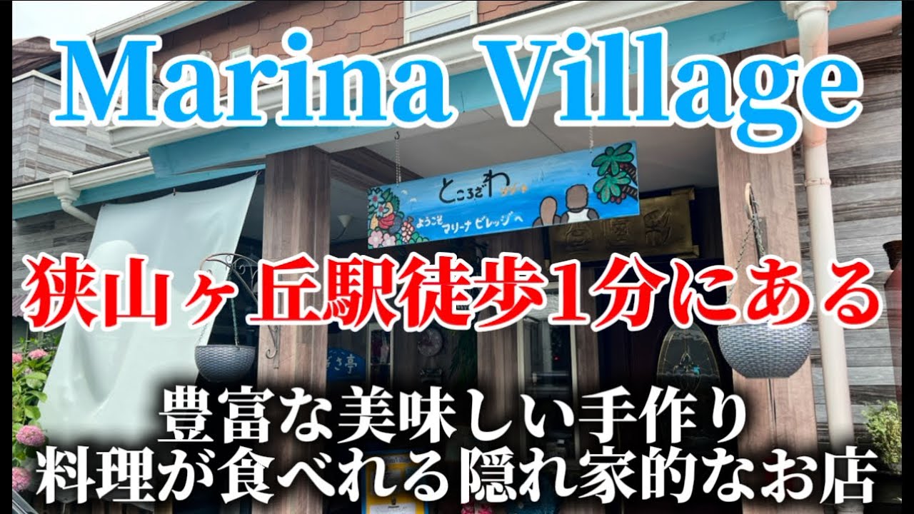 【所沢グルメ】居心地も雰囲気も抜群！豊富なメニューの美味しい料理が食べれるカフェレストラン