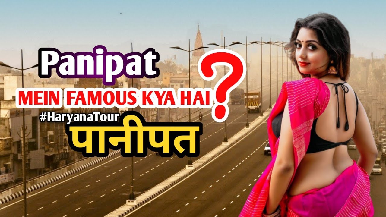 Famous Tourist Places in Panipat, Haryana | Dargah Bu Ali Shah Qalandar | पानीपत में घूमने की जगह