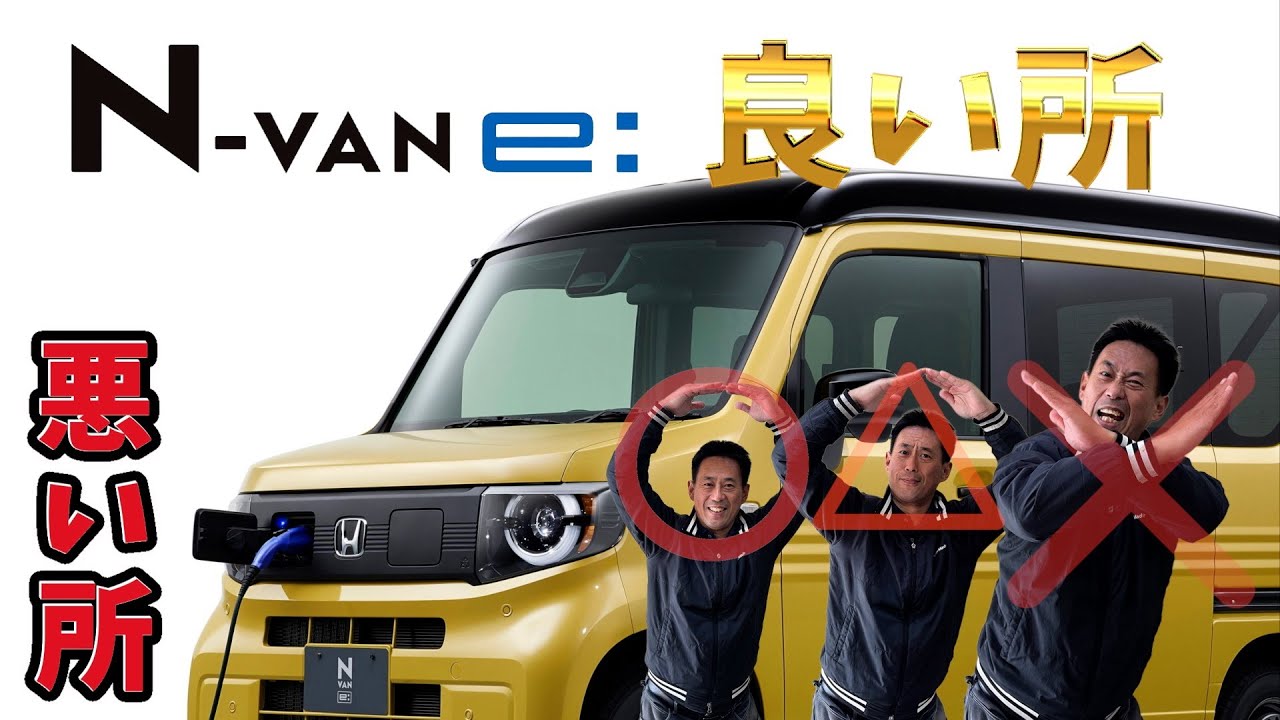 【衝撃すぎる・・・】納車してわかった軽EVバン N-VAN e:の良い所、悪い所【新型N-VAN e:】