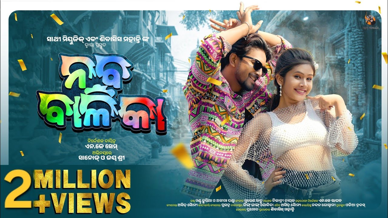 Naba Balika | Official 4K Full Video | Sanoj & Jayashree Sarangi  | Mantu Chhuria  & Aseema Panda