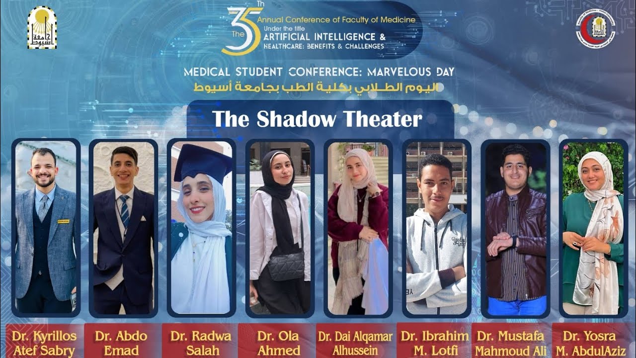 مسرح الظل لكلية الطب البشري جامعة اسيوط- بعنوان 