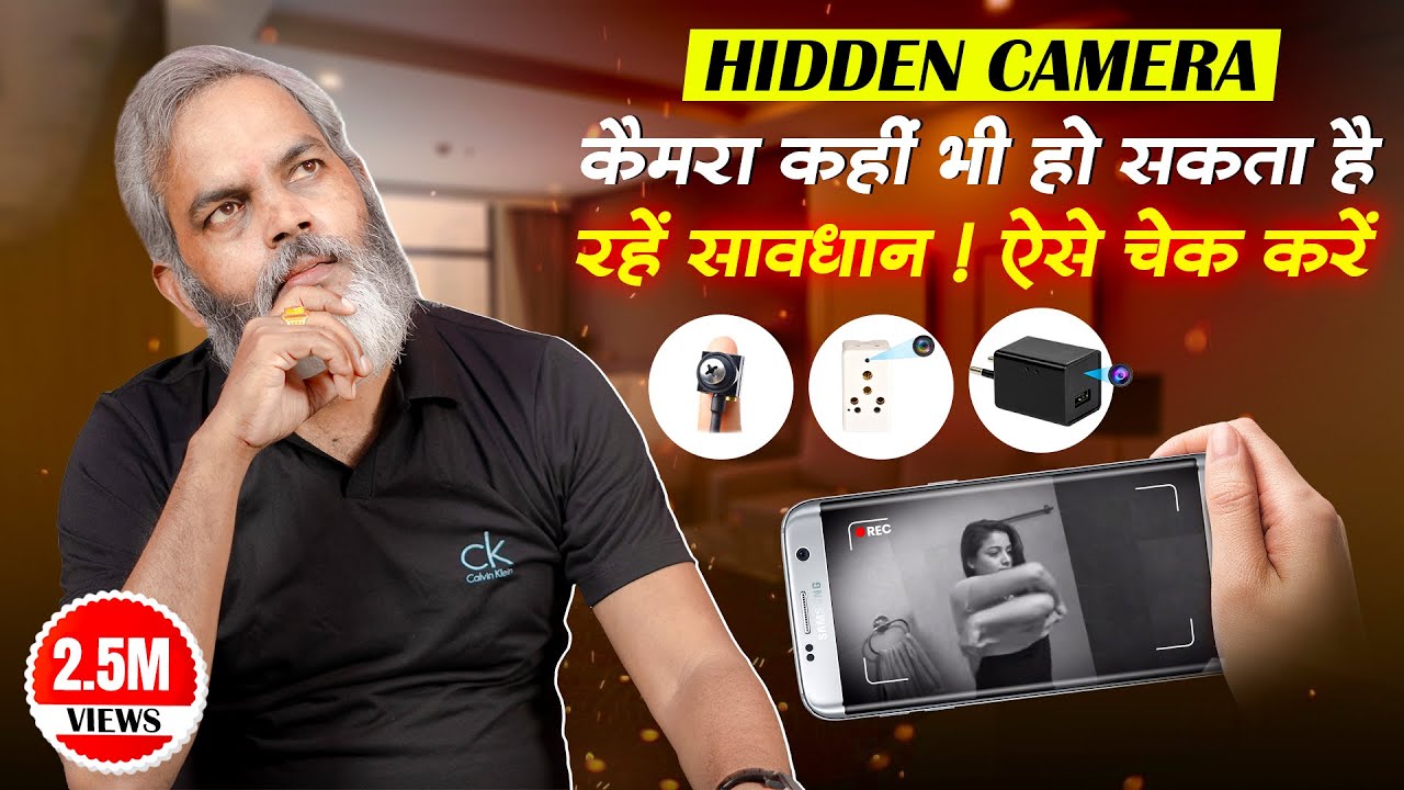 रहें सावधान ! कैमरा कहीं भी हो सकता है कैसे चेक करें | Check Hidden CCTV Cameras in Hotels Room