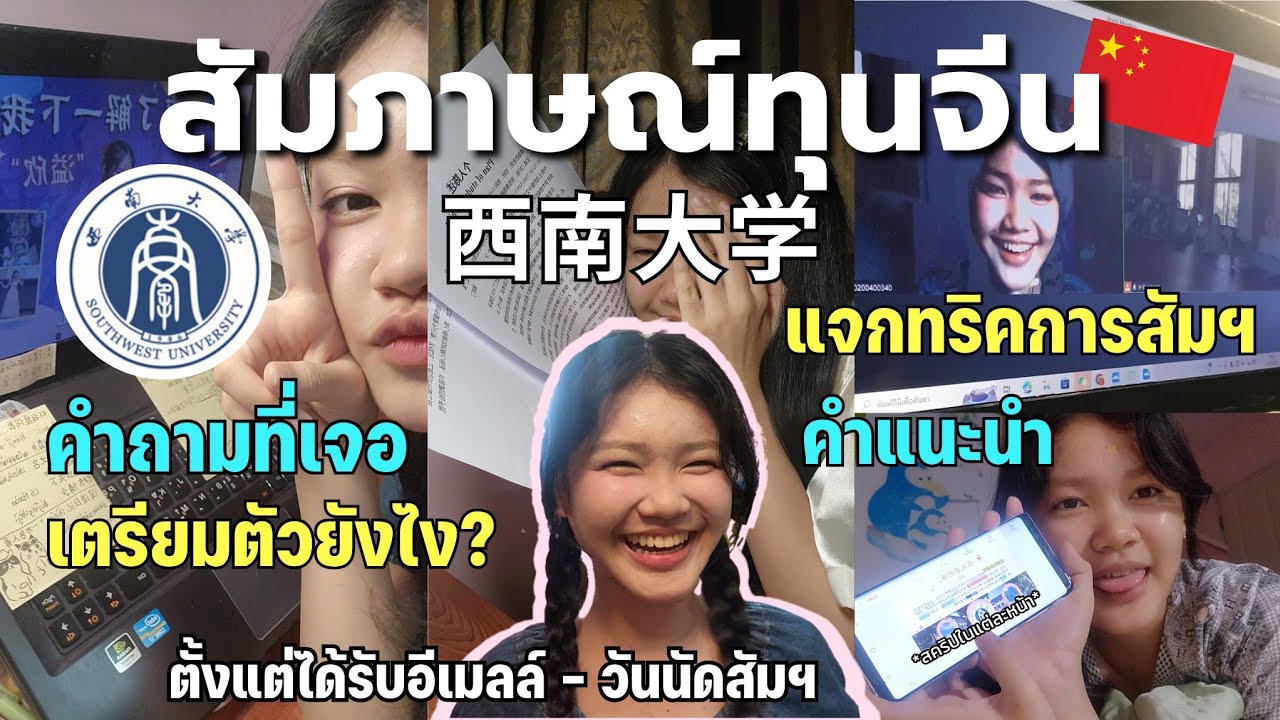 สัมภาษณ์ทุนมหาลัยจีน🇨🇳 + คำถามที่เจอ, การเตรียมตัว, แจกทริค | Pearl pnn.