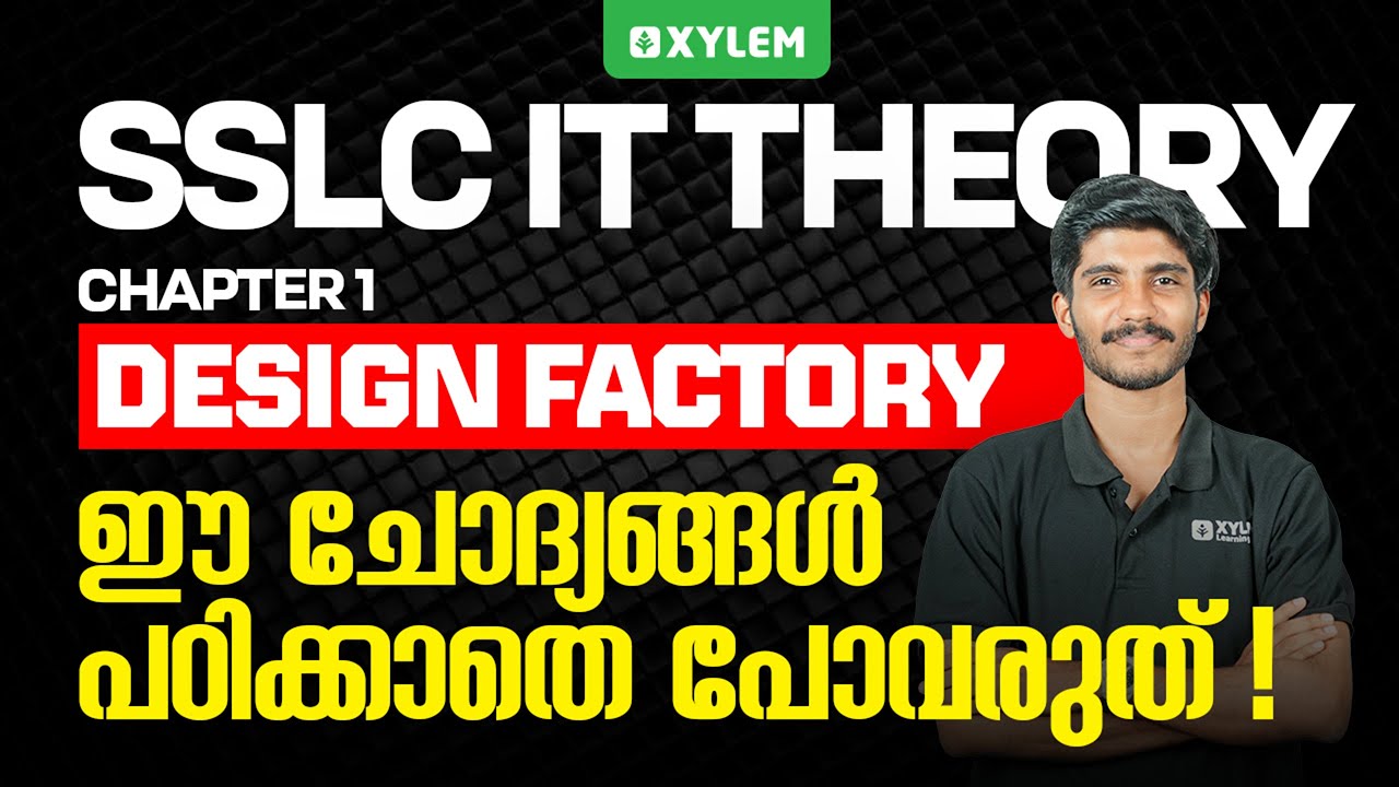 SSLC IT | Important Theory Questions Chapter 1 - Design Factory ഈ ചോദ്യങ്ങൾ പഠിക്കാതെ പോവരുത്...
