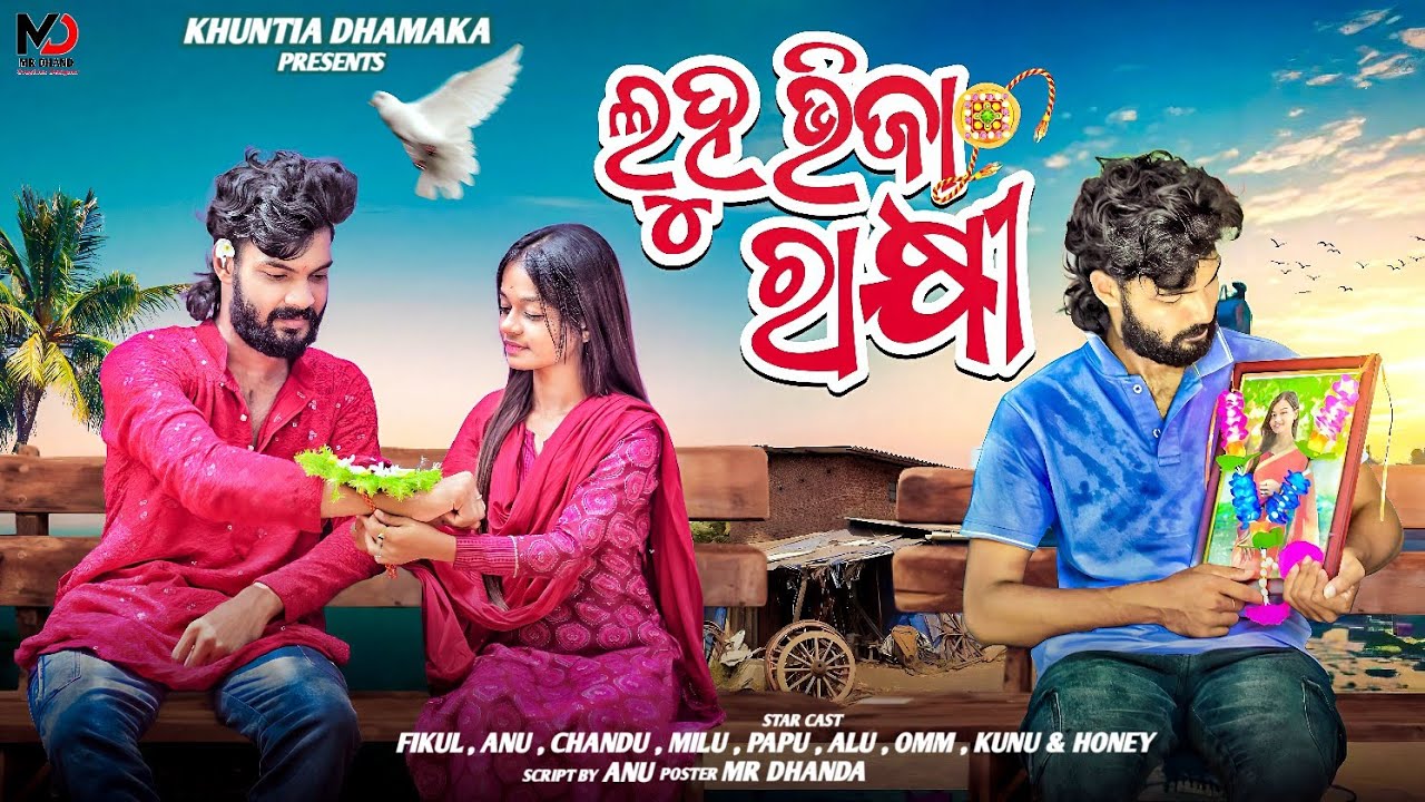 luha bhija rakhi🥹 sad real short film || bhai bhauni odia sad short film video || odia short film 