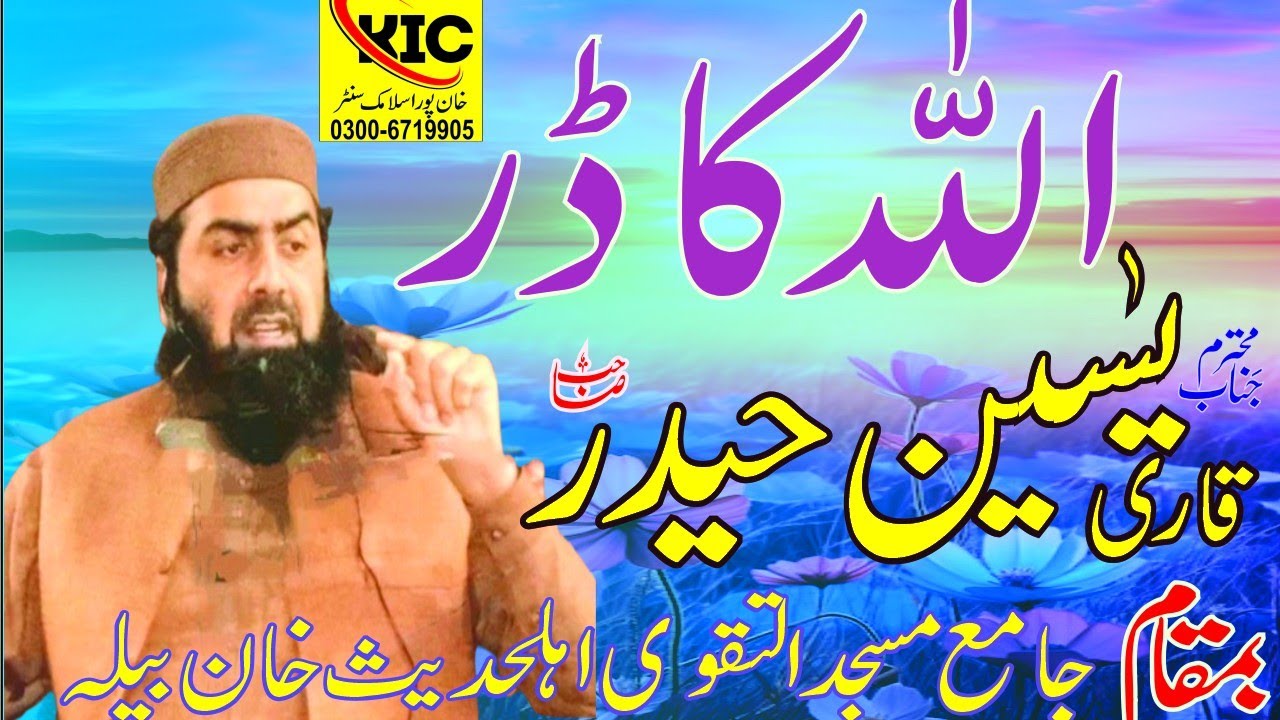 Qari Yaseen Haider | Allah Ka Dar | Khanpur Islamic center