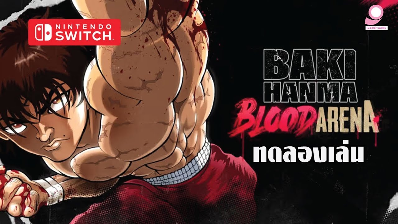 ทดลองเล่น Baki Hanma Blood Arena / Nintendo Switch
