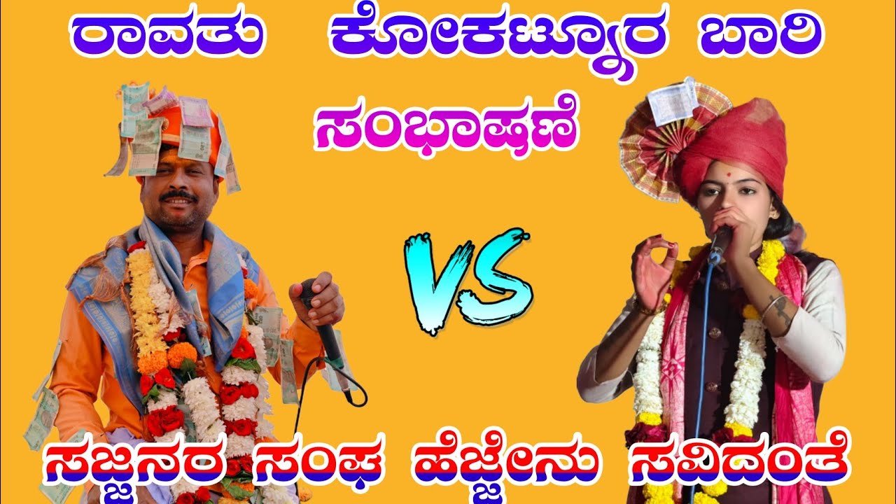ರಾವತ್ತು ಕೋಕಟ್ನೂರ್ ತಿಂಡಿ ಸಂಭಾಷಣೆ Raotu kokatnur tindi sambhashan#dollinapada 