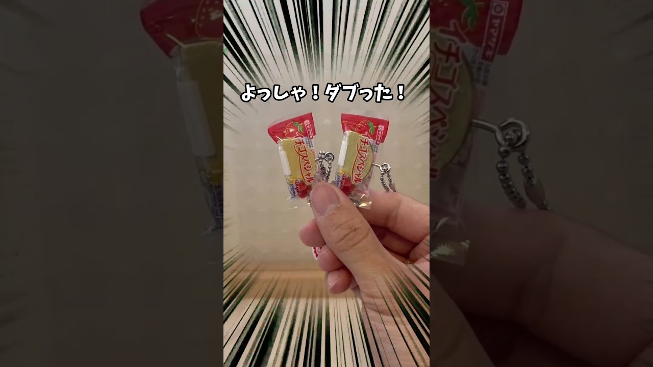 ガチャダブった！よっしゃ！！　　　　　最近のガチャ全部切ってみたら、中身がリアルすぎたから絶対見て...。　　　#shorts #ガチャガチャ #ガチャ #ミニチュア #ガチャポン #カプセルトイ