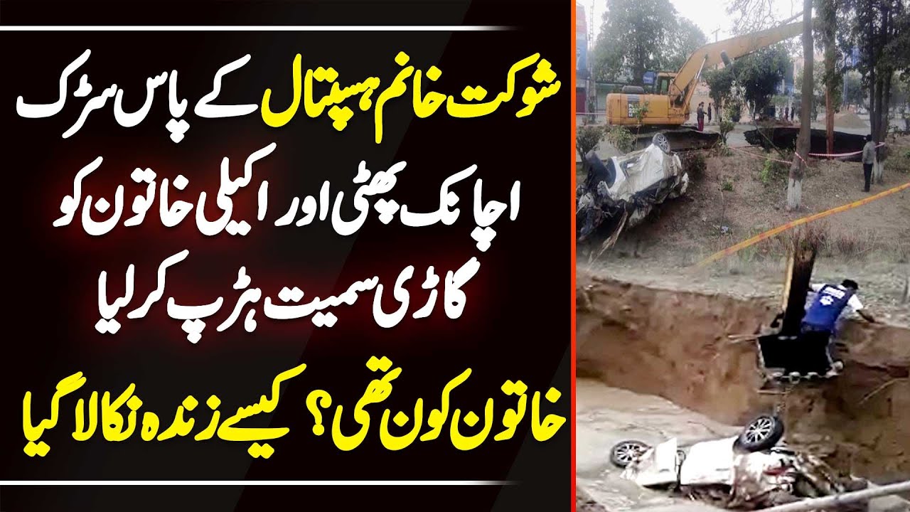 Shaukat Khanum Ke Pas Road Achanak Phat Gia Or Lady Car Smait Dhans Gai - Kaise Rescue Kia Gia