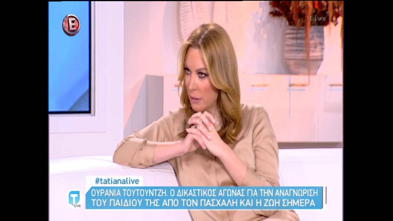 Η Ουρανία Τουτουντζή μιλάει για το “στιγμιαίο λάθος” (part 1)