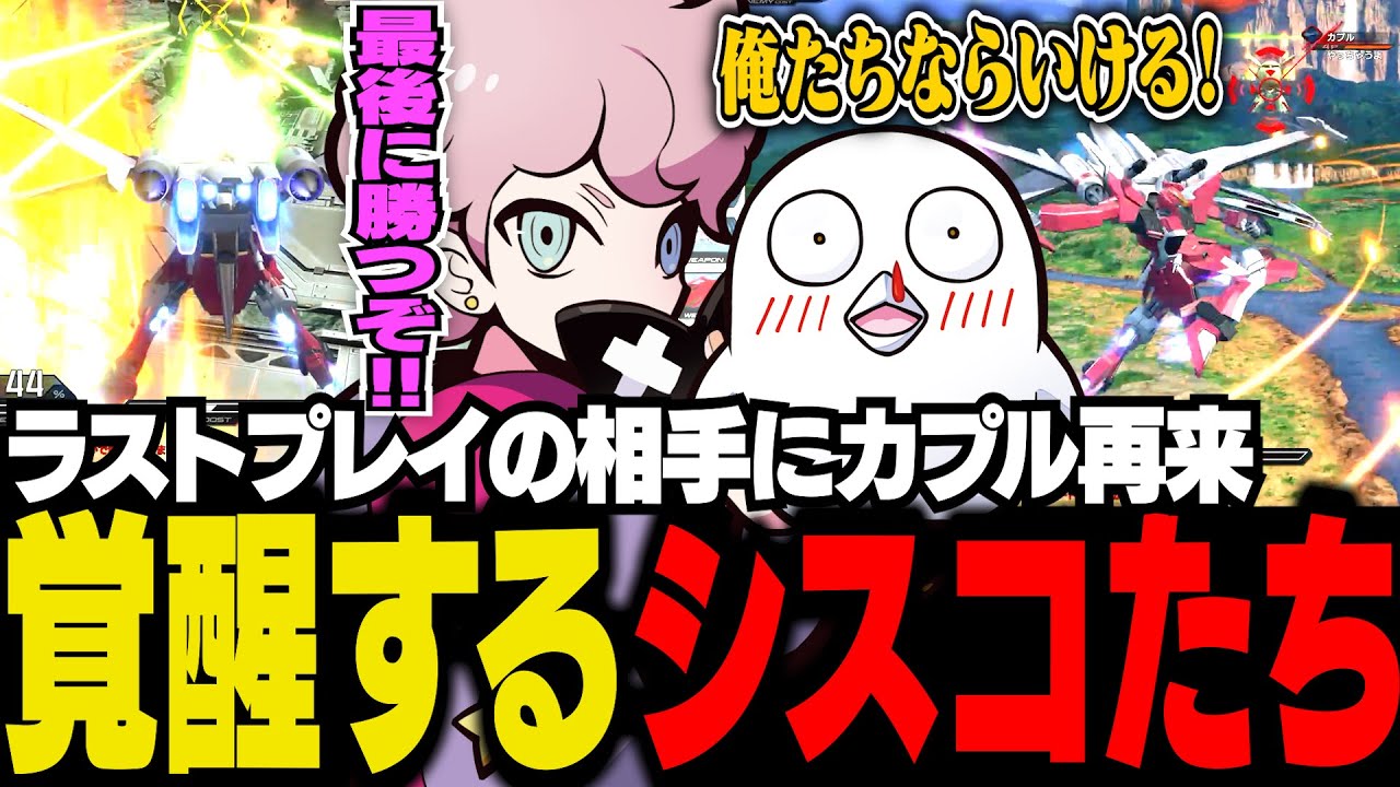 ラストゲームの相手はまさかのカプル！愚痴が止まらず発狂するが、最後に魅せるおぼシスコ【イニブ/ふらんしすこ/切り抜き】