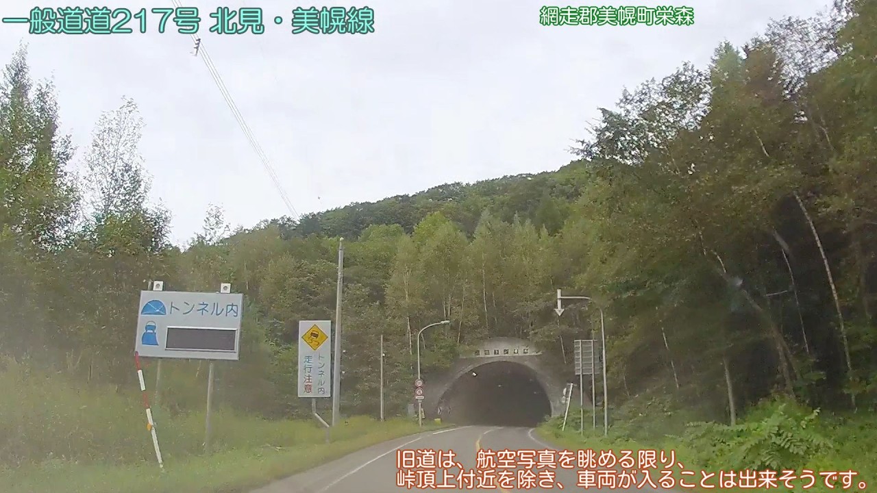 【車載動画／北海道 FullHD】一般道道217号 北見・美幌線〔上り〕(2024/09/20)