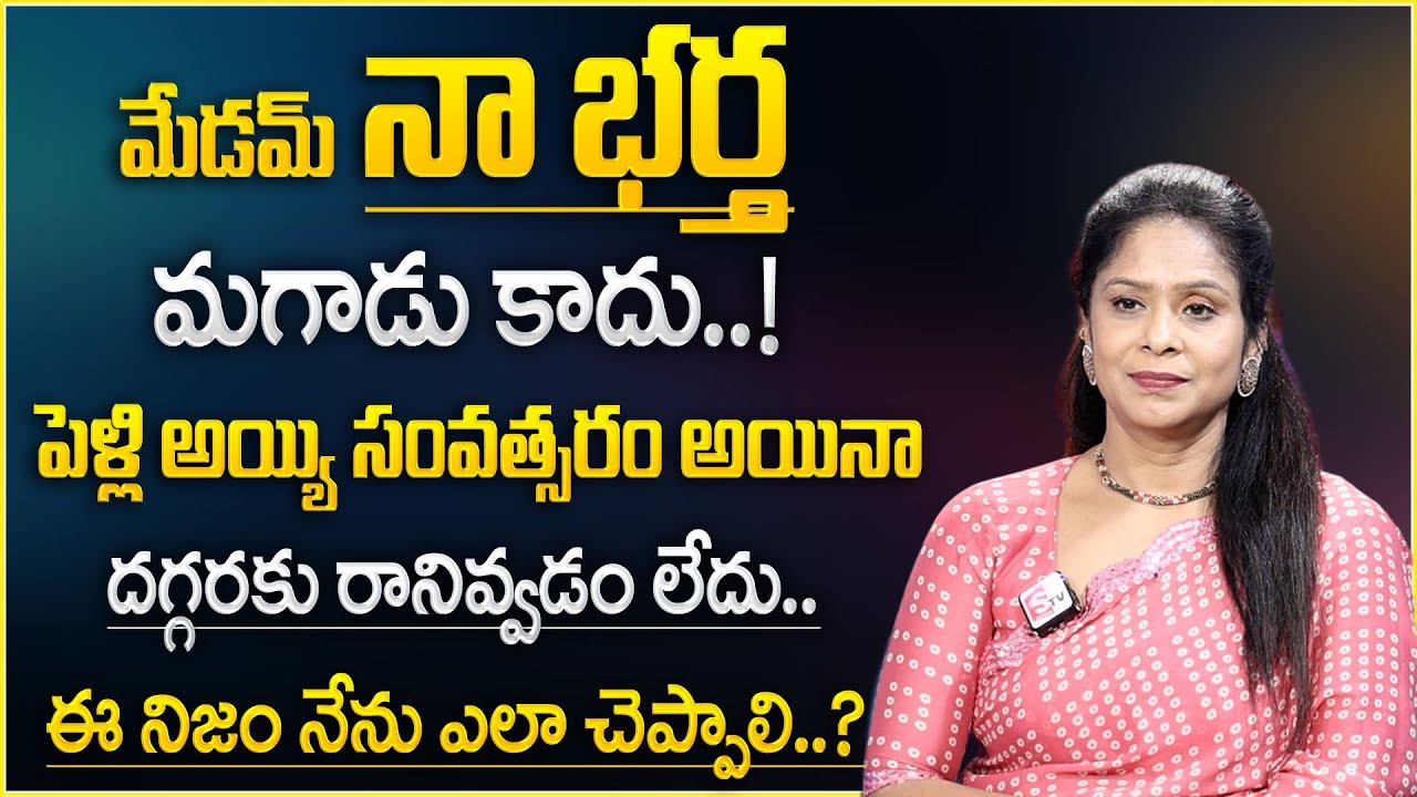Rajitha Mynampally : నా భర్త మగాడు కాదు..! | Newly Married Couple Problem | Best Moral Video | STV