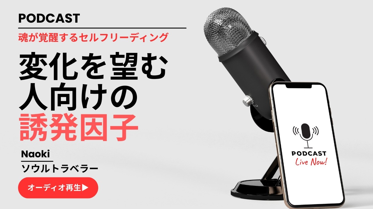 人生変わる人、変わらない人の違い＝誘発因子が鍵だった