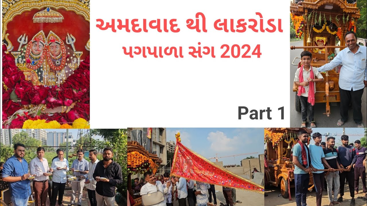 અમદાવાદ થી લાકરોડા પગપાળા સંગ 2024 (Part 1)