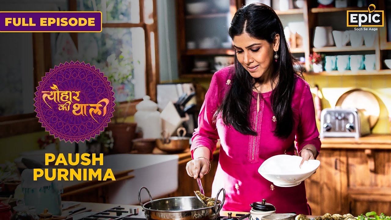 Moong Dal Halwa, Paush Bada | Paush Purnima Special | Tyohaar Ki Thaali | Sakshi Tanwar | Epic