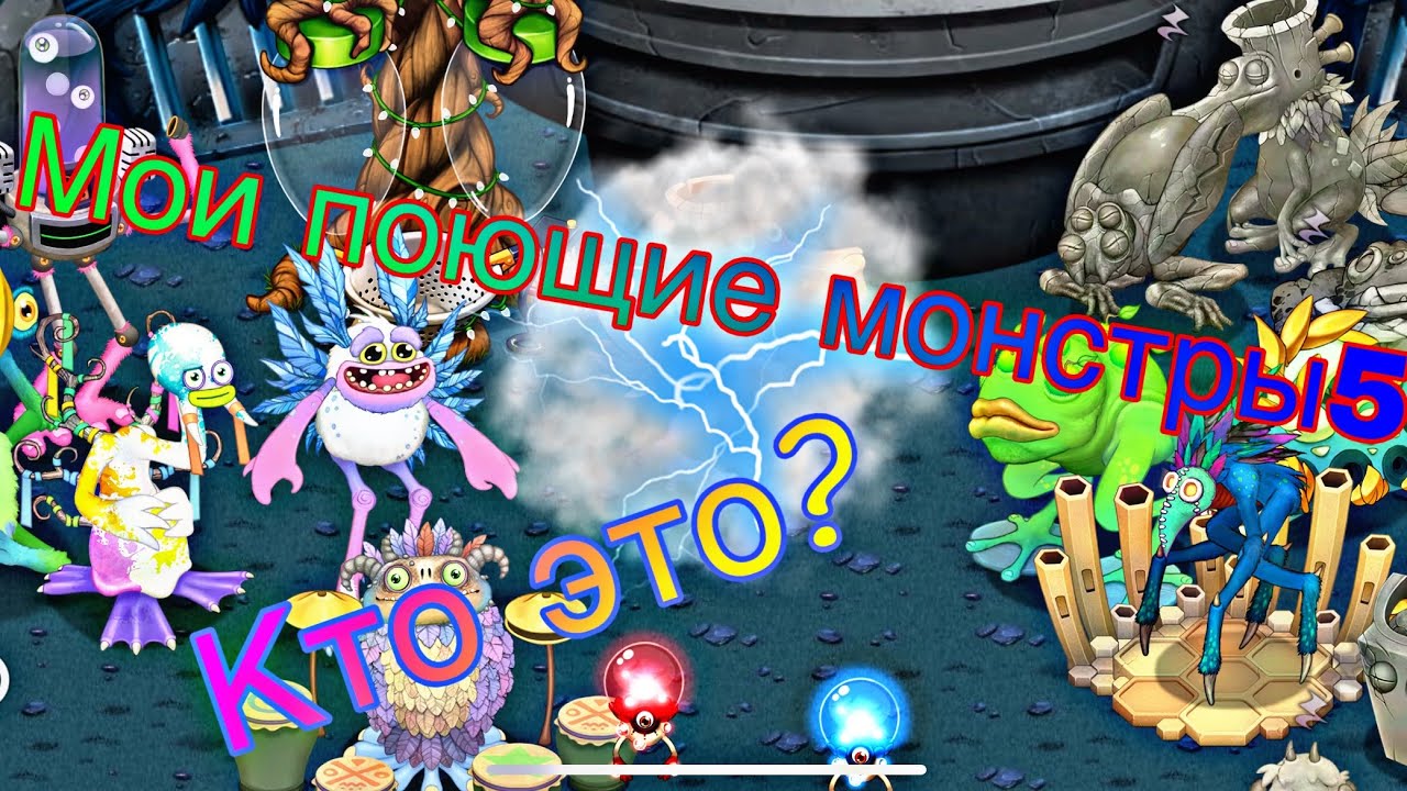 #mysingingmonsters 
