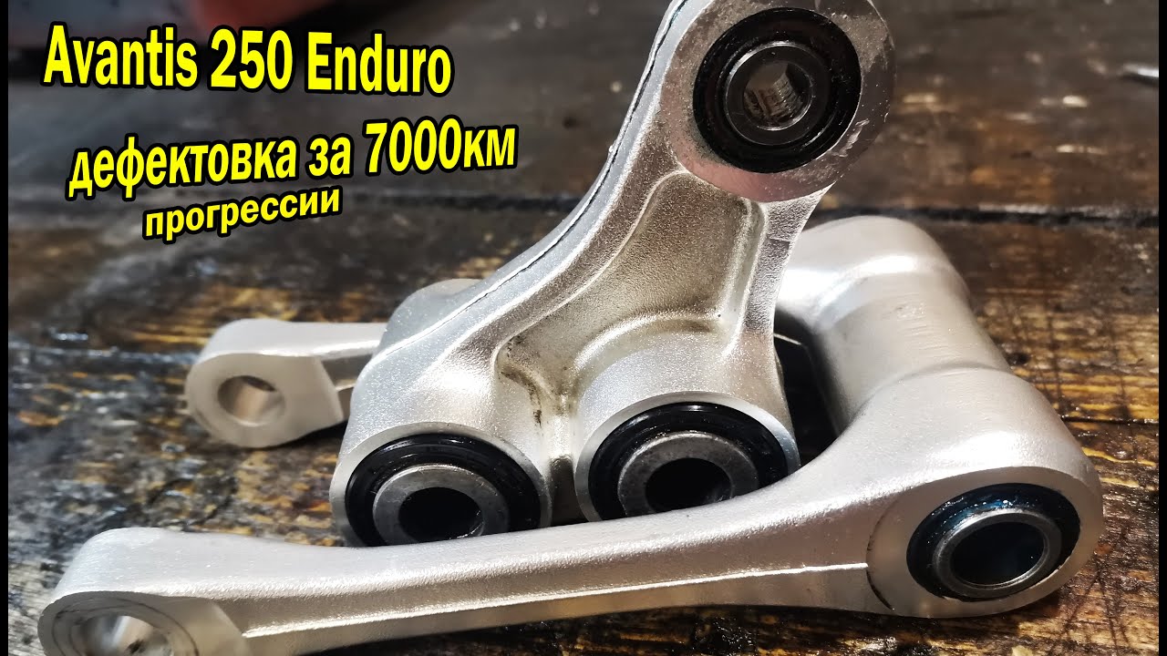 Avantis 250 Enduro Обслуживаю прогрессию за 7000км