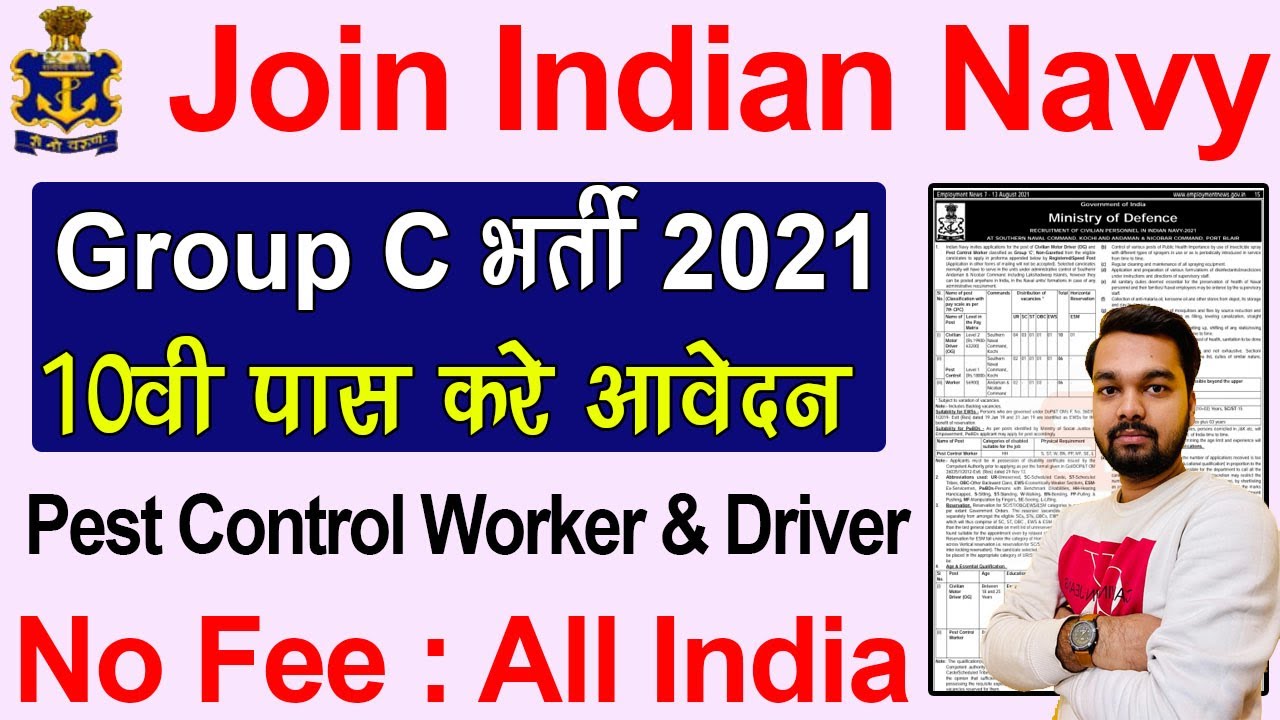 Indian Navy Group C Recruitment 2021 | Navy Group C Vacancy Offline Form 2021 #dshelpingforever