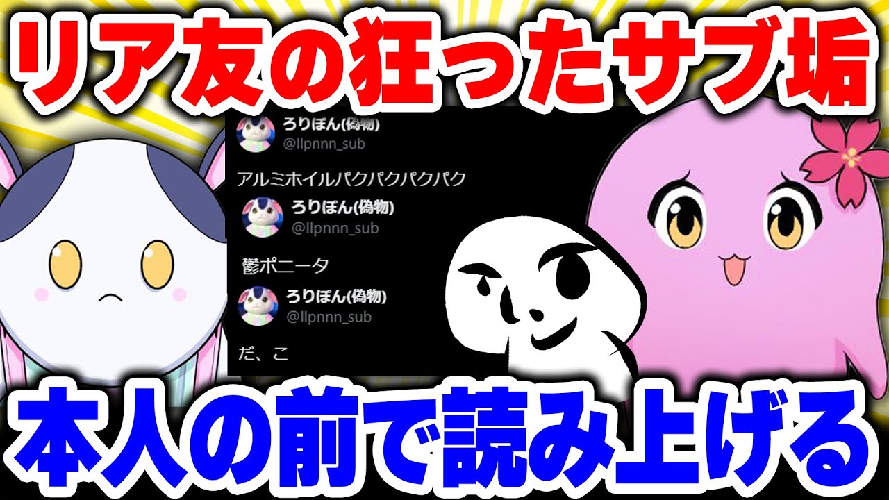 リア友ラジオ#3【 SqLA 】