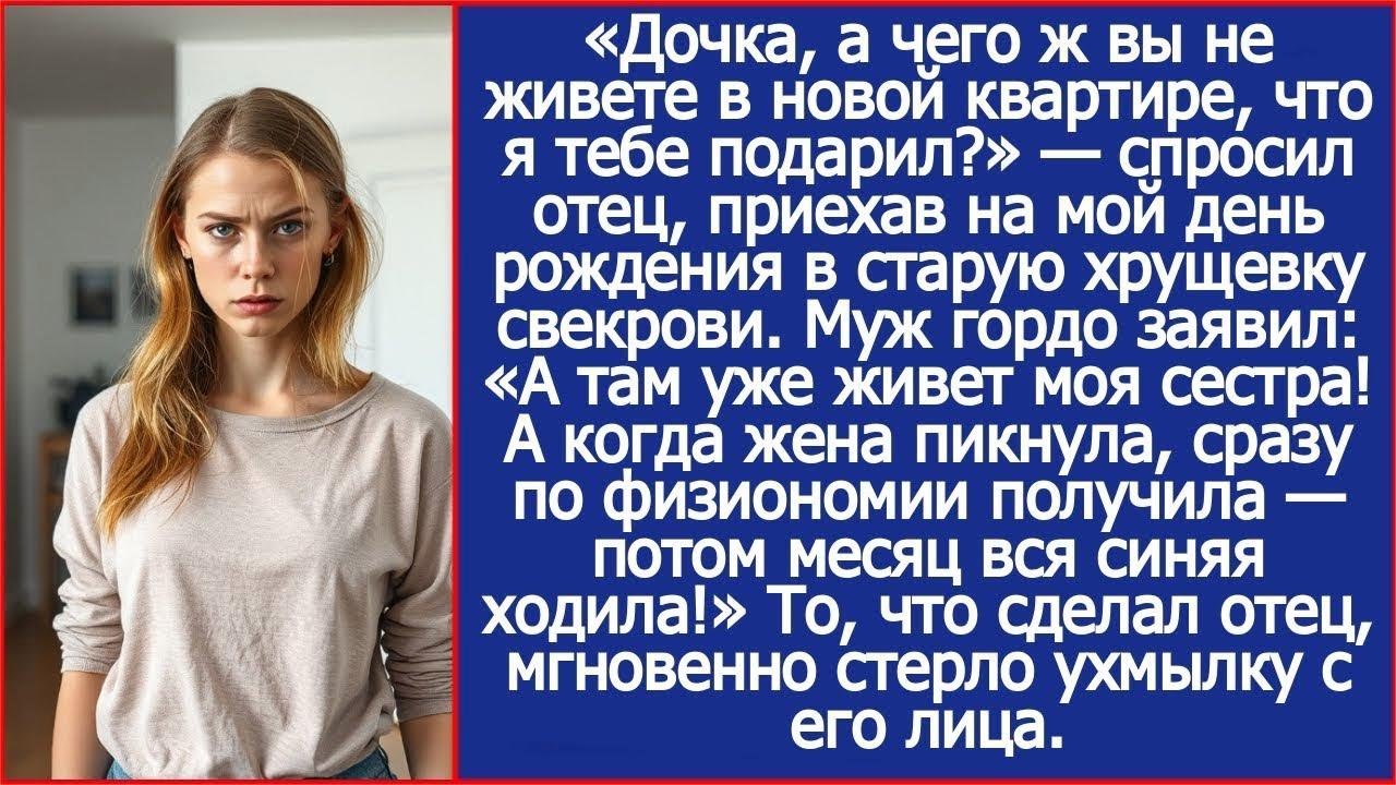 «Квартиру, которую вы подарили, я своей сестре отдал!»   гордо объявил муж моим родителям
