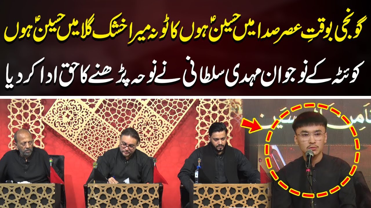 Goonji Ba Waqt e Asar Sada Main Hussain Hoon | Ana Minal Hussain | Neo Islamic