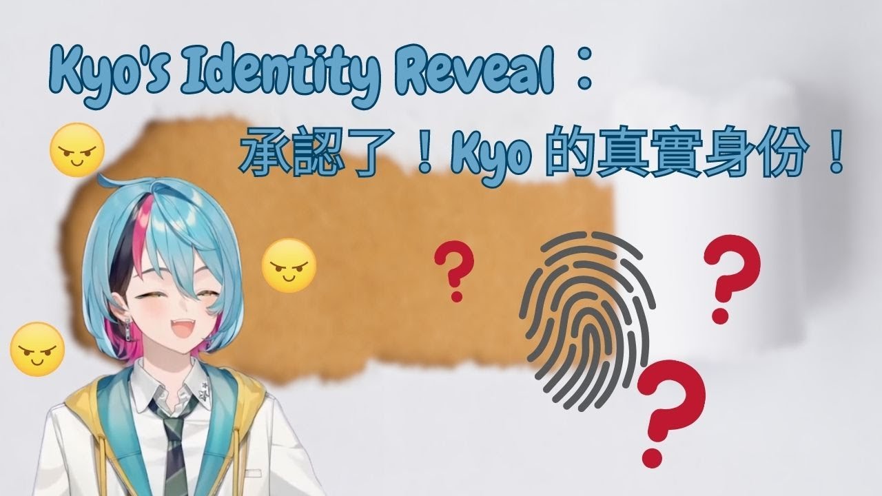 【彩虹社EN烤肉】承認了！Kyo 的真實身份公開！【Kyo Kaneko】【Vtuber 精華中文翻譯】