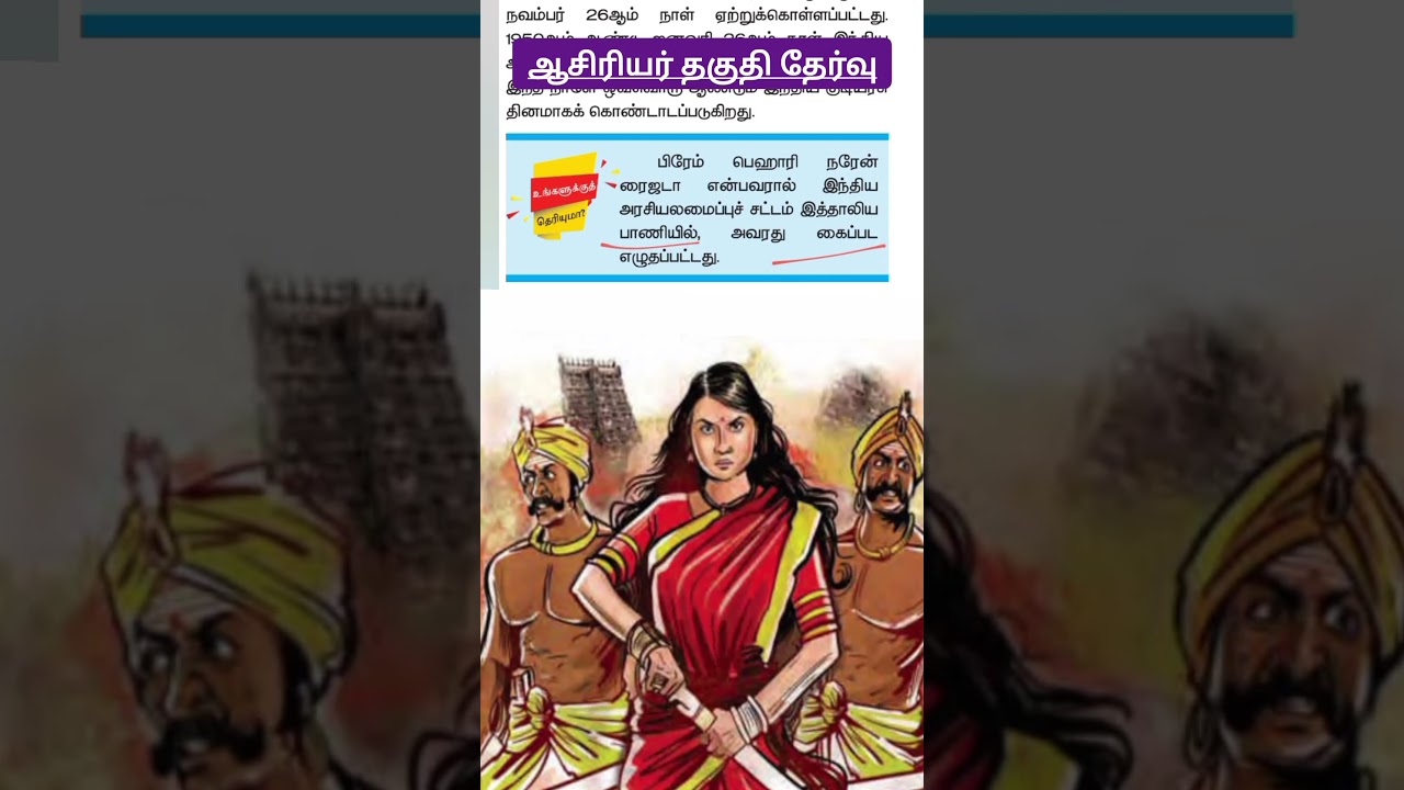 TN TET paper l paper 2 imp social box question #trb #tet