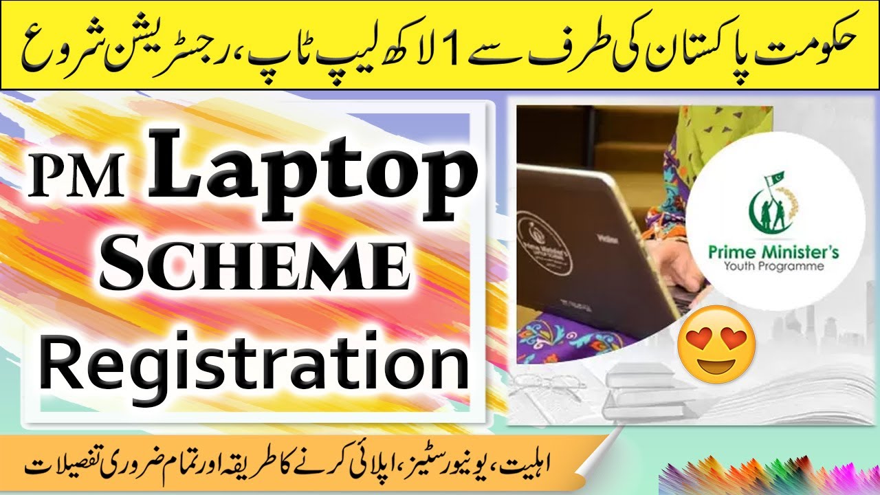 Registration Started for PM Laptop Scheme :: 1 Lac Laptops for University Students Phase-III (2023)