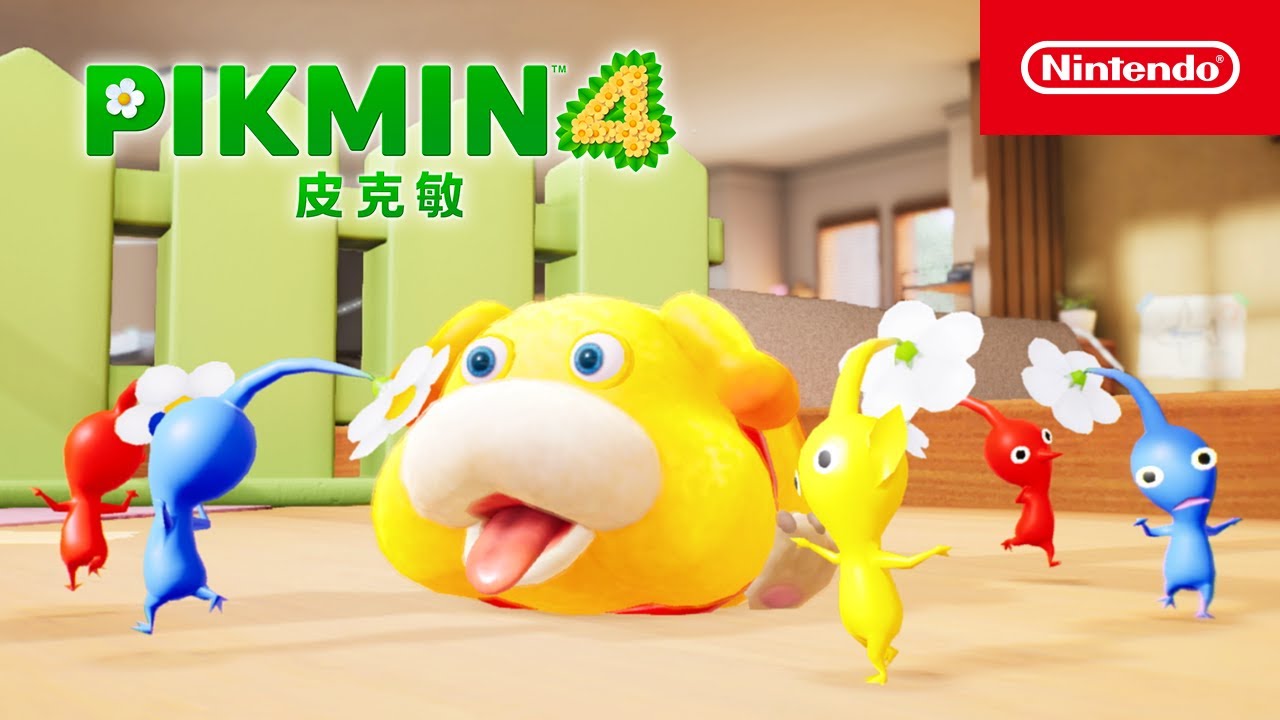 《皮克敏４》哼歌篇 CM（台灣）