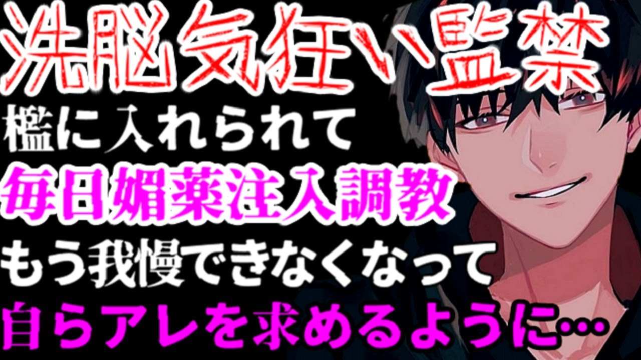 檻に囚われたあの子は首絞めされ半狂乱でヤンデレのモノを求める…【ヤンデレ/監禁/洗脳/調教/女性向けシチュエーションボイスASMR】