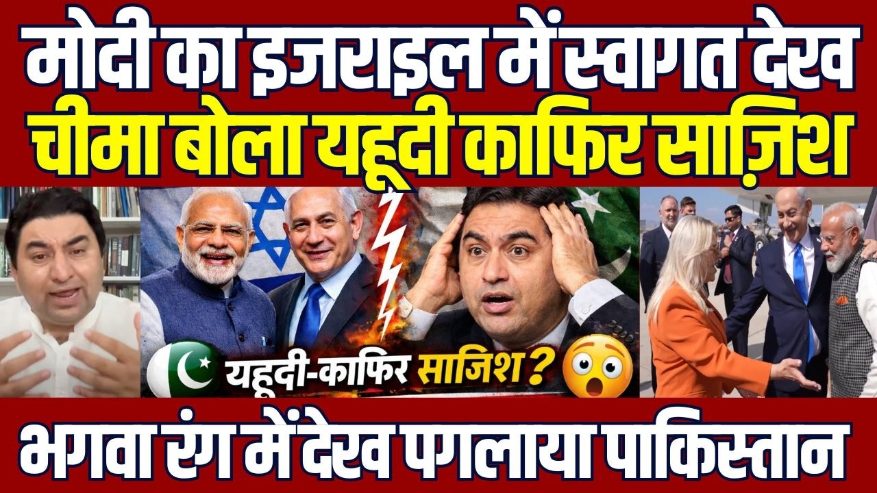 The REAL Reason Netanyahu's Wife Wore SAFFRON at PM Modi's Visit | Qamar Cheema Shocked