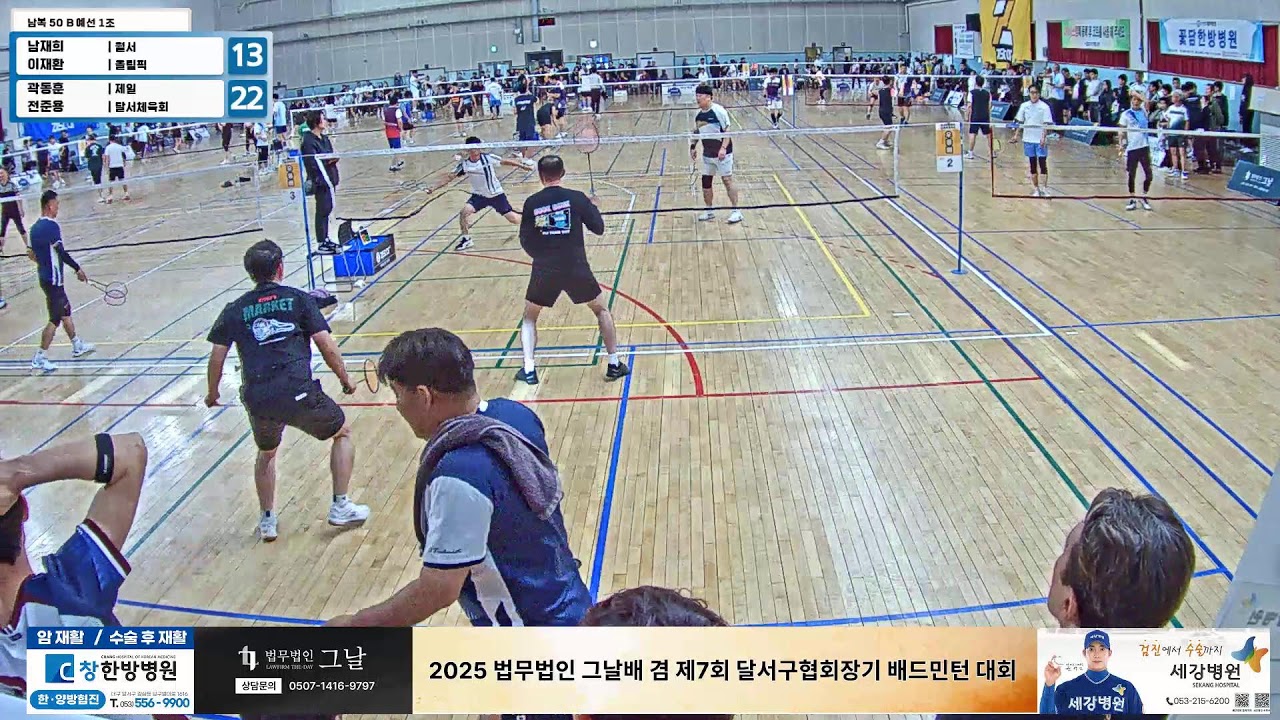남복 50 B 예선 1조| (월서/올림픽) 남재희/이재환 vs (제일/달서체육회) 곽동훈/전준용[2025년 제7회 달서구협회장기 배드민턴대회]