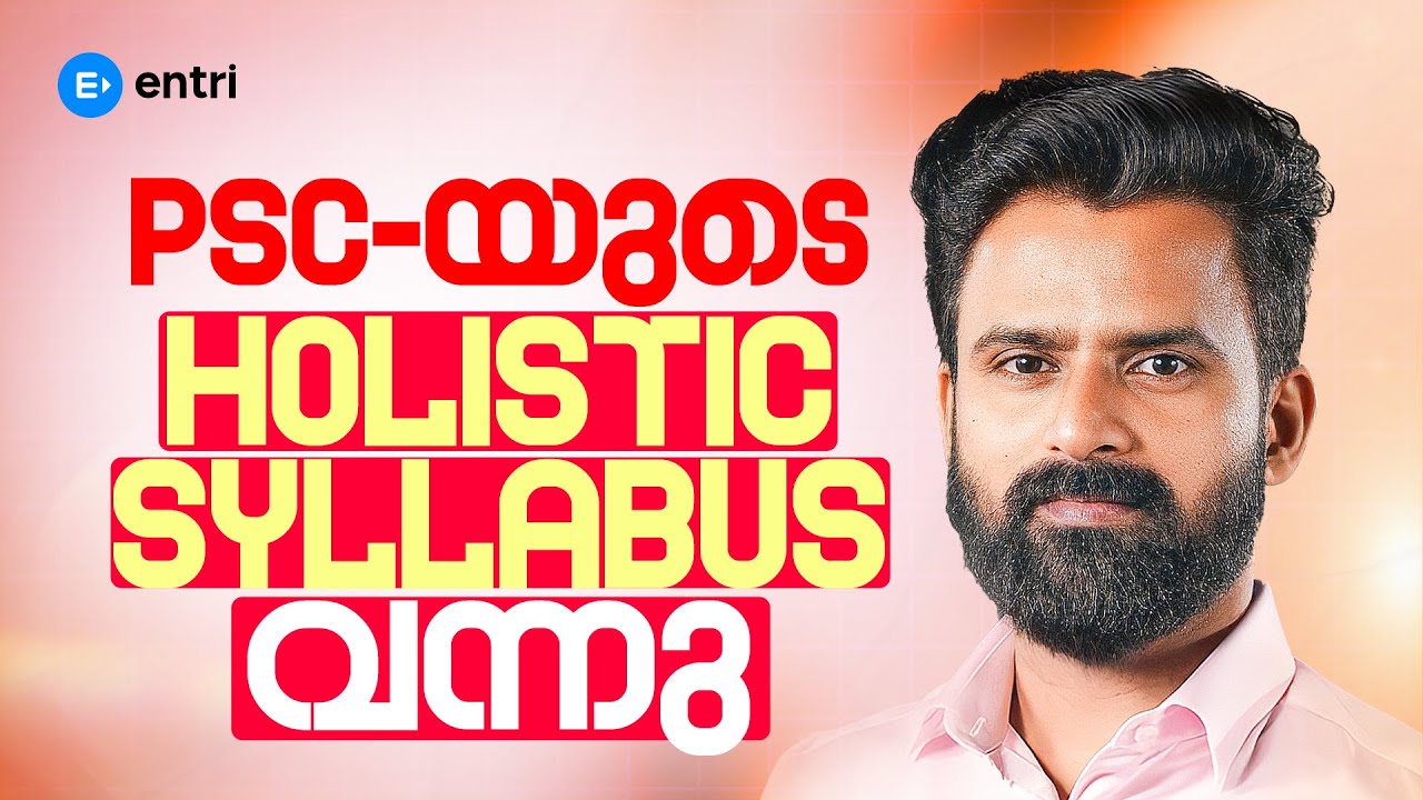 ‼️ എങ്ങനെ Holistic Syllabus ഉപയോഗിച്ച് പഠിക്കാം ‼️ | Sujesh Purakkad | Entri
