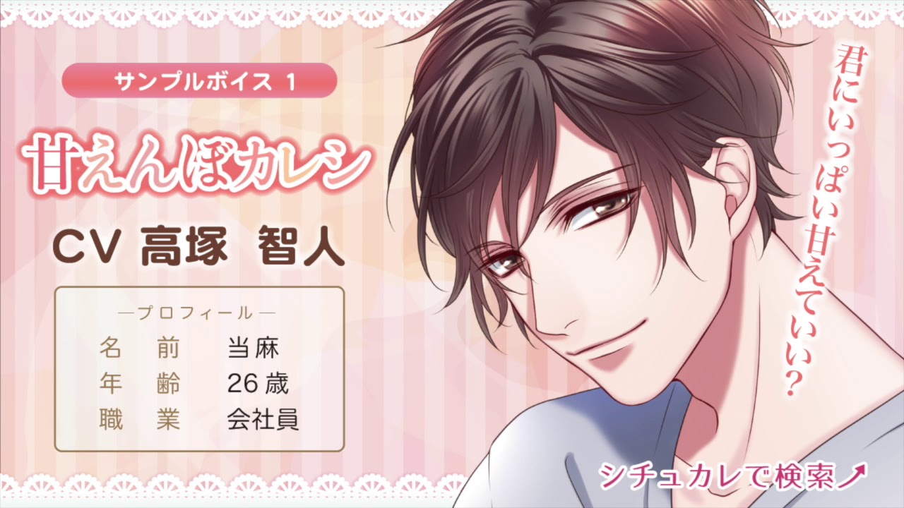 甘えんぼカレシ（CV.高塚智人）サンプルボイス1