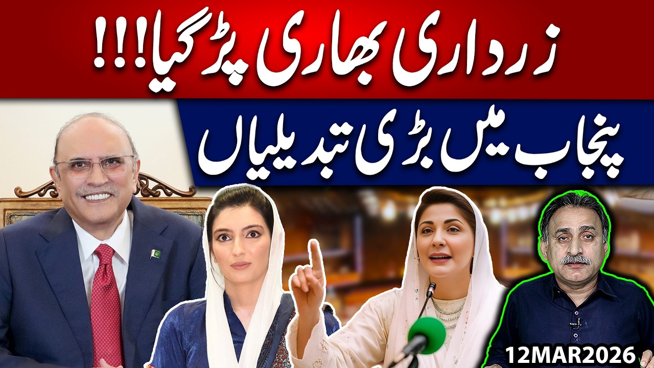 Zardari Gains the Upper Hand? Major Changes Coming in Punjab | Imdad Soomro