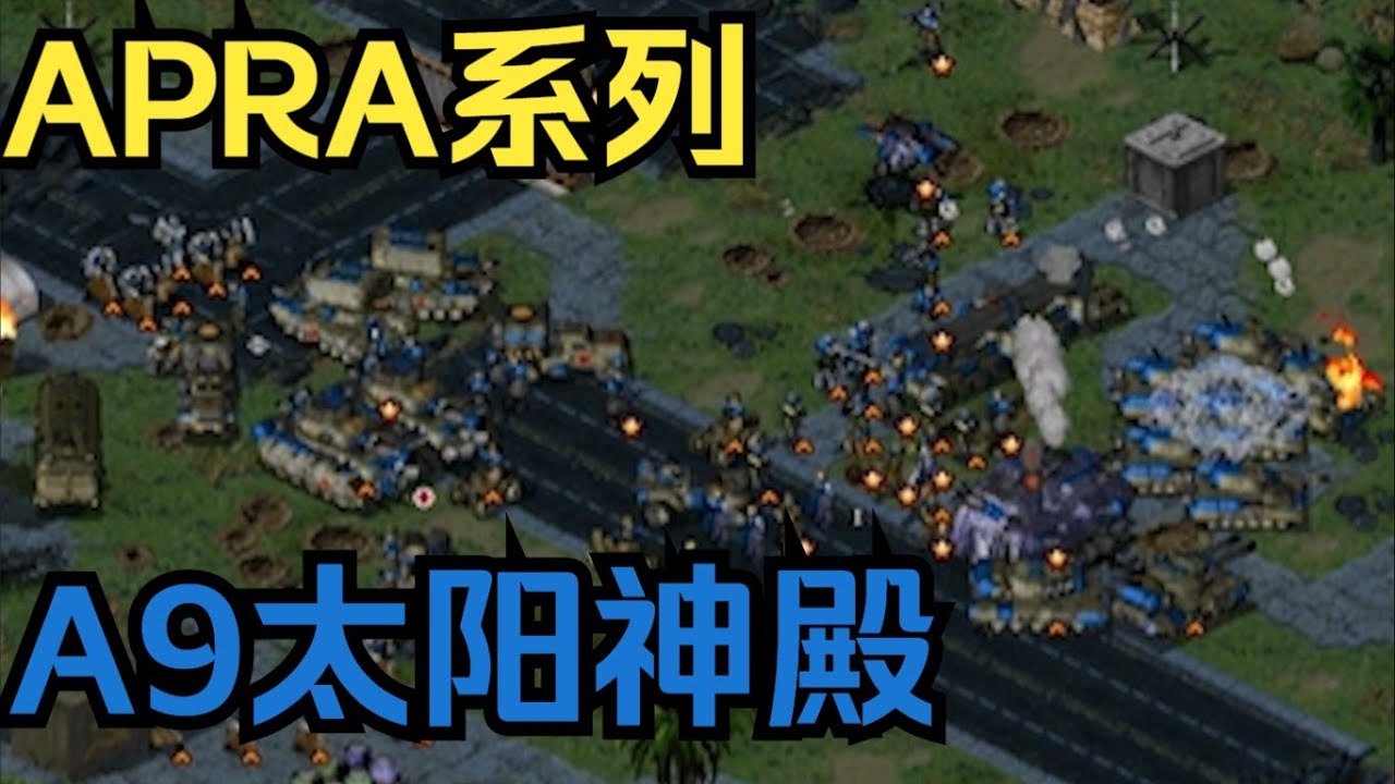 【APRA战役盟军初见实况】盟军：叛军＞正规军😁😁